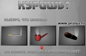 Флешка призывающая не курить.